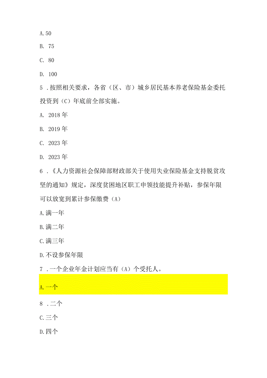 全国人社法治竞赛题库4.docx_第2页