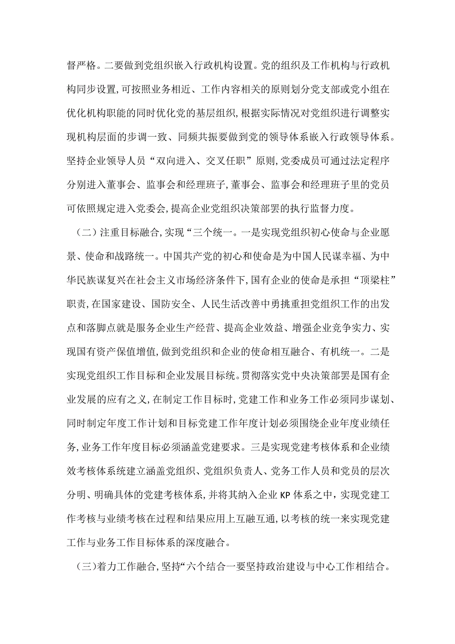 党史学习教育和业务工作存在的问题及对策.docx_第3页