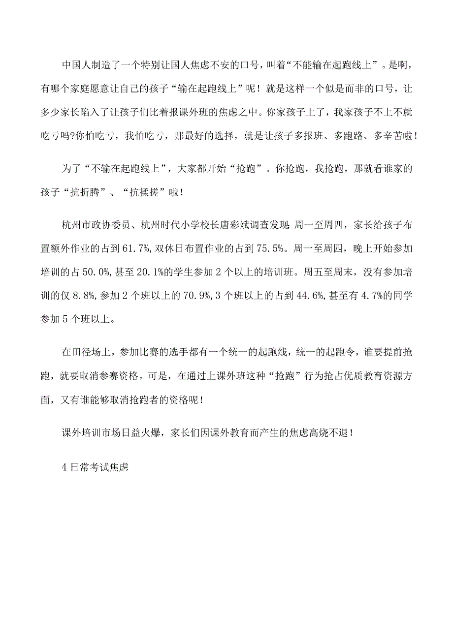 为全民教育焦虑降降温.docx_第3页