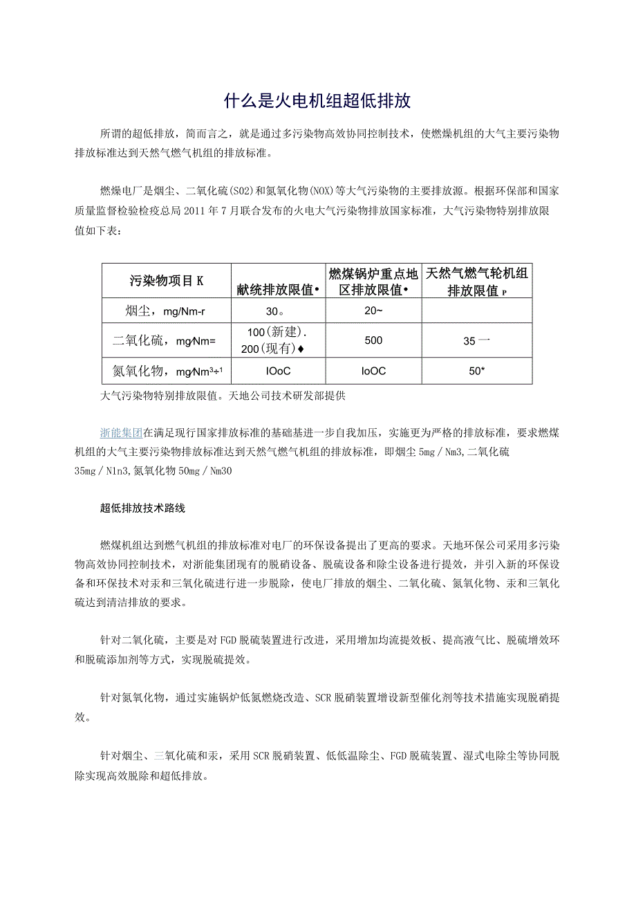 什么是火电机组超低排放.docx_第1页