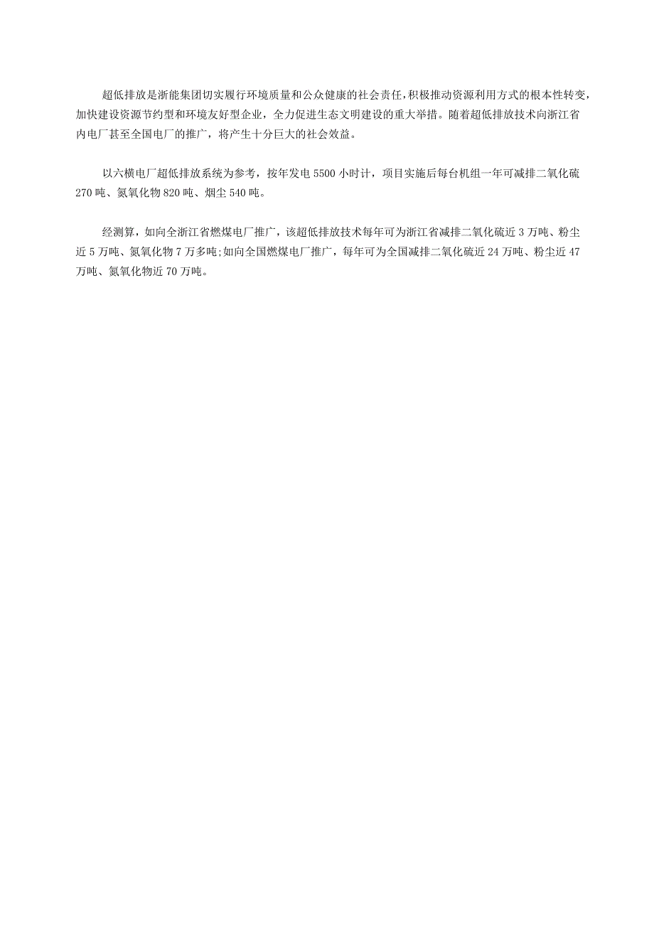 什么是火电机组超低排放.docx_第3页