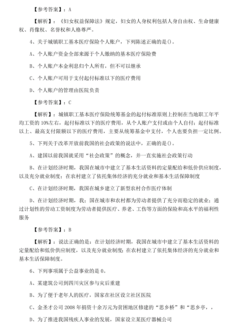 二月中旬社会工作师社会工作法规与政策第二阶段复习与巩固卷含答案和解析.docx_第2页