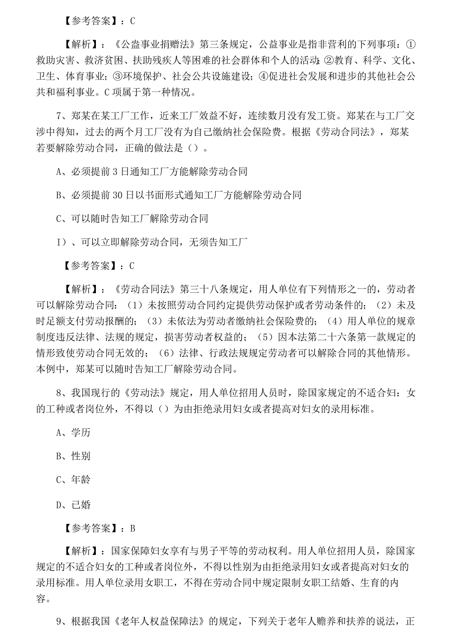 二月中旬社会工作师社会工作法规与政策第二阶段复习与巩固卷含答案和解析.docx_第3页