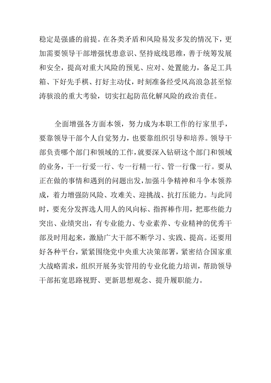 中心组研讨发言努力成为本职工作的行家里手.docx_第3页