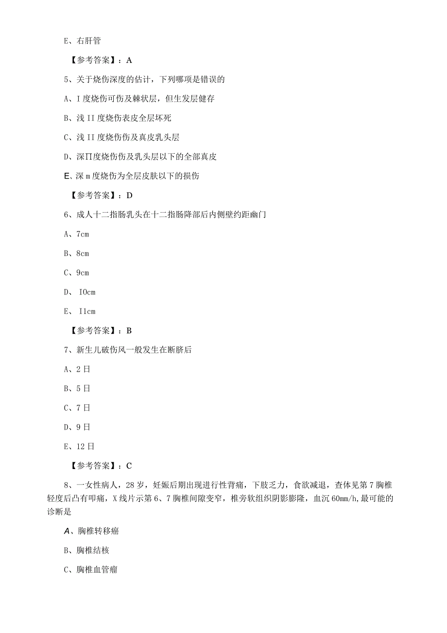 二月主治医师考试外科考试试卷含答案.docx_第2页