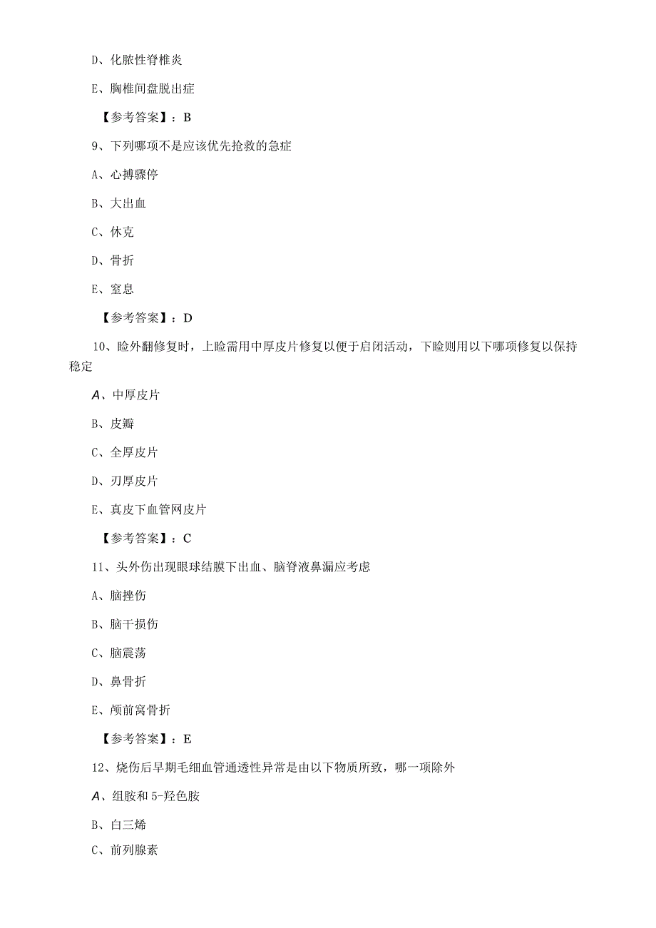 二月主治医师考试外科考试试卷含答案.docx_第3页