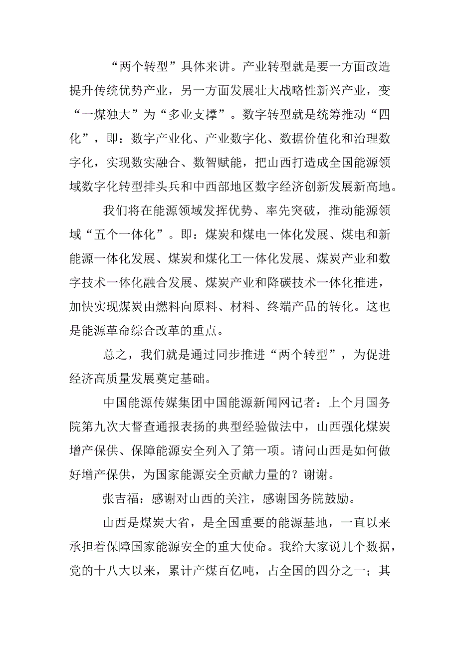 党的二十大新闻中心首场集体采访山西介绍答问实录.docx_第3页