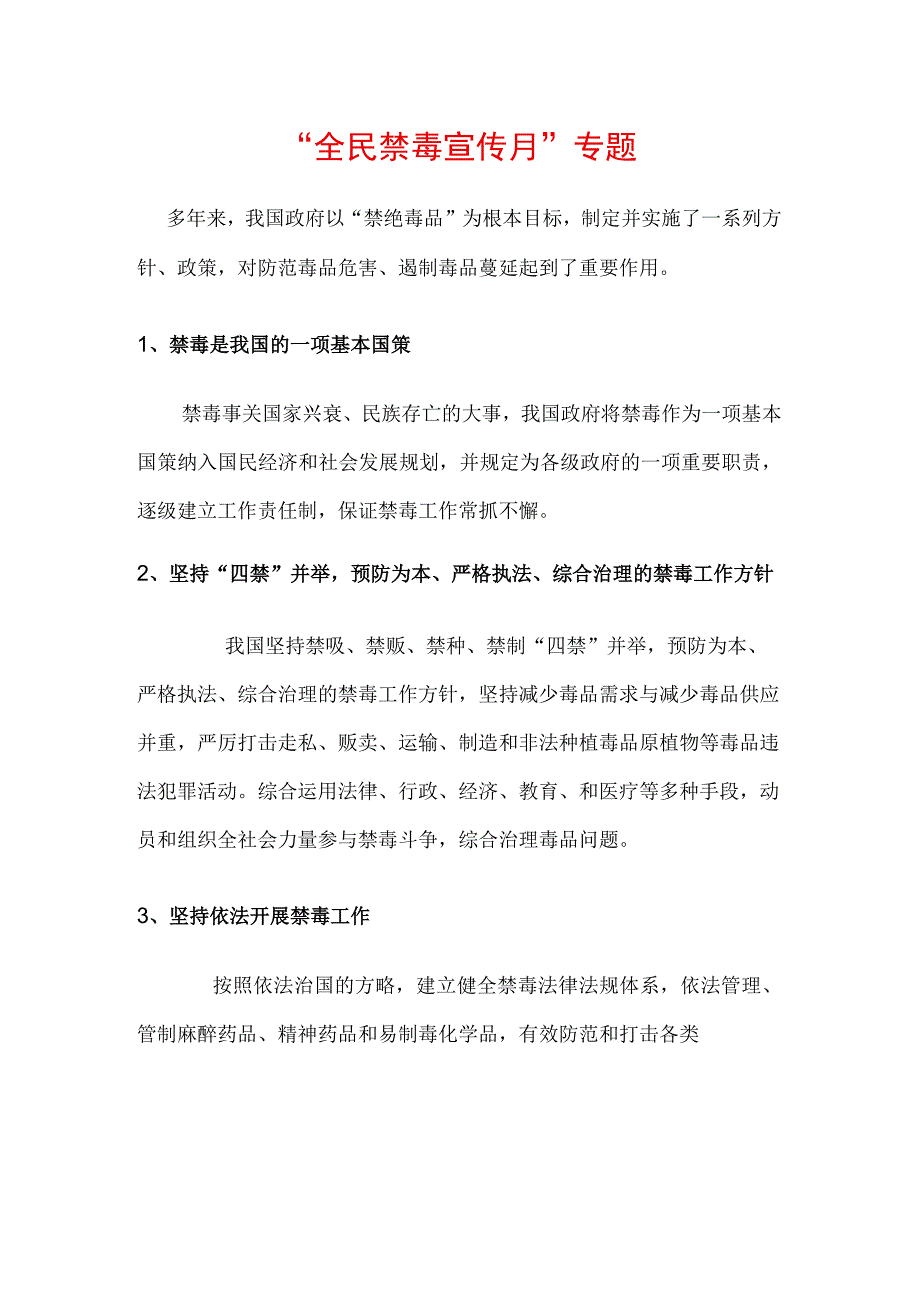 全民禁毒宣传月专题.docx_第1页