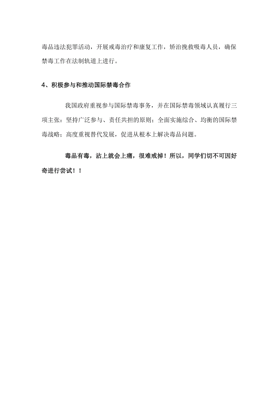 全民禁毒宣传月专题.docx_第2页