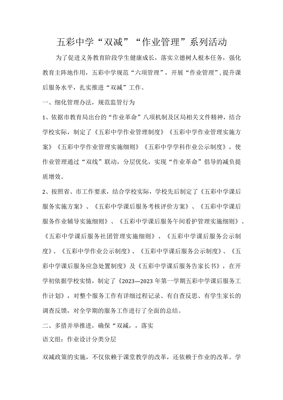 五彩中学双减作业管理系列活动.docx_第1页