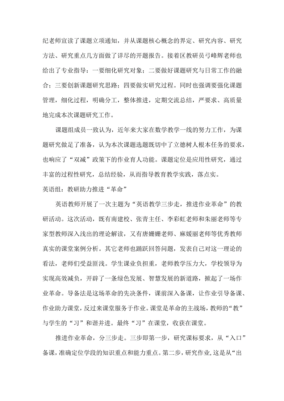 五彩中学双减作业管理系列活动.docx_第3页