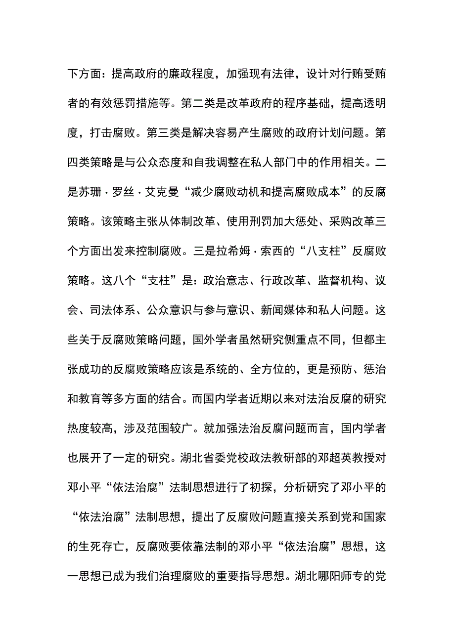 党校系统科研课题加强基层法治反腐问题研究.docx_第2页