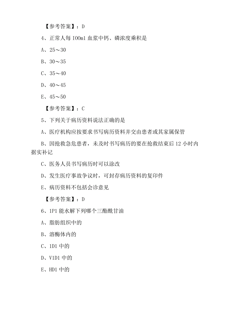 二月中旬助理医师资格临床助理医师质量检测附答案.docx_第2页