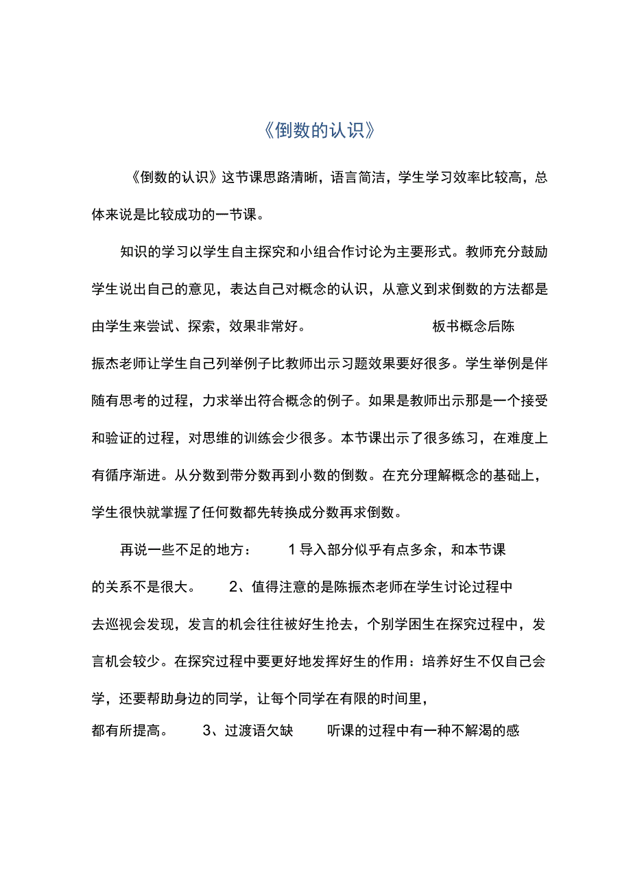 倒数的认识.docx_第1页