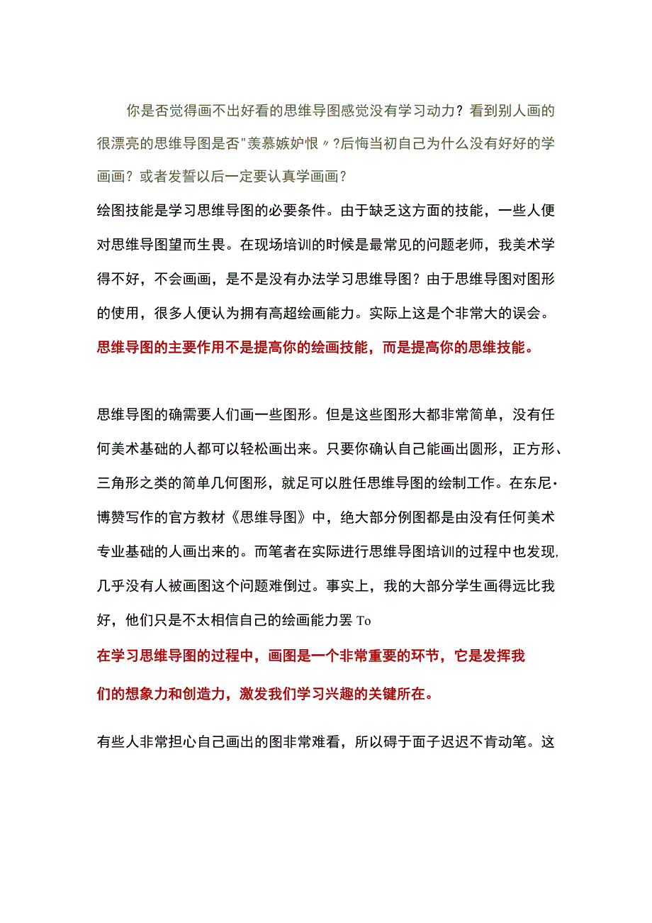 作为思维导图初学者你必须知道的一些事情！.docx_第1页