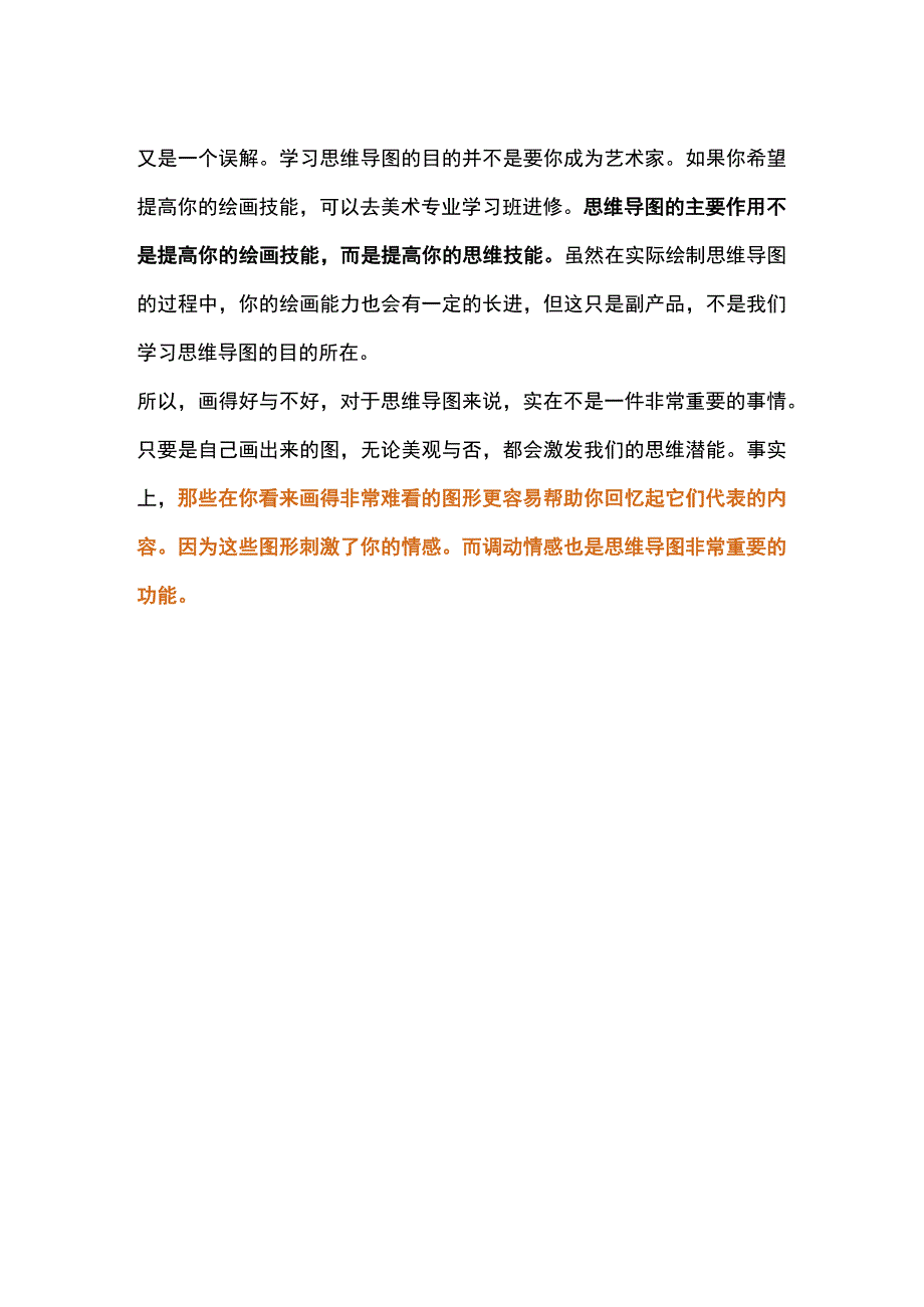 作为思维导图初学者你必须知道的一些事情！.docx_第2页