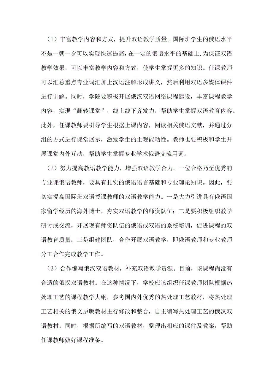 一带一路背景下热处理工艺俄汉双语教学课程建设思考.docx_第3页