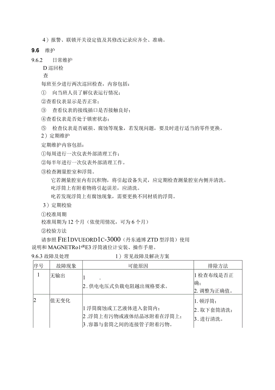 仪表自动化控制岗位维护操作规则浮筒液位计维护与检修规程.docx_第3页