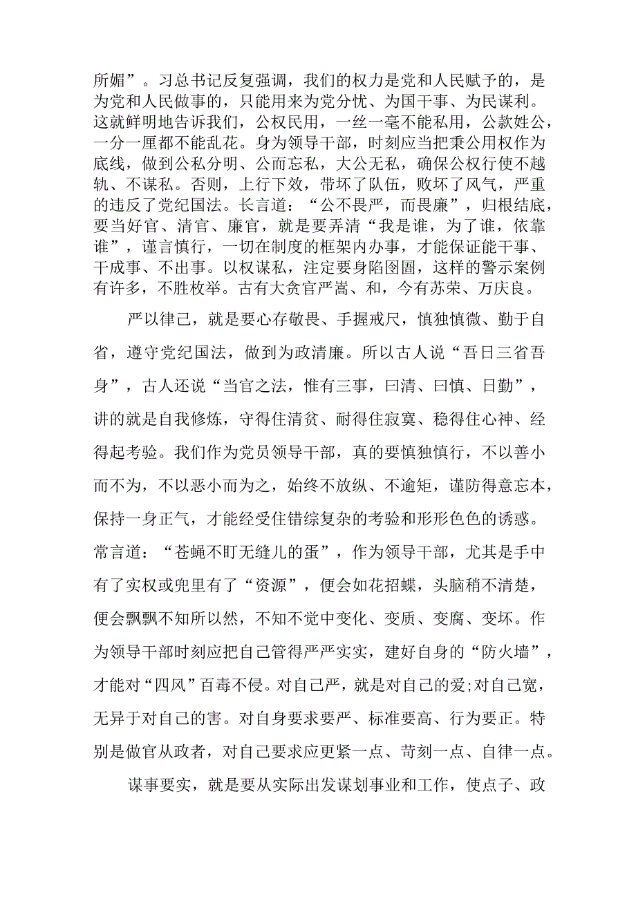 党支部书记党课讲稿五篇.docx_第2页