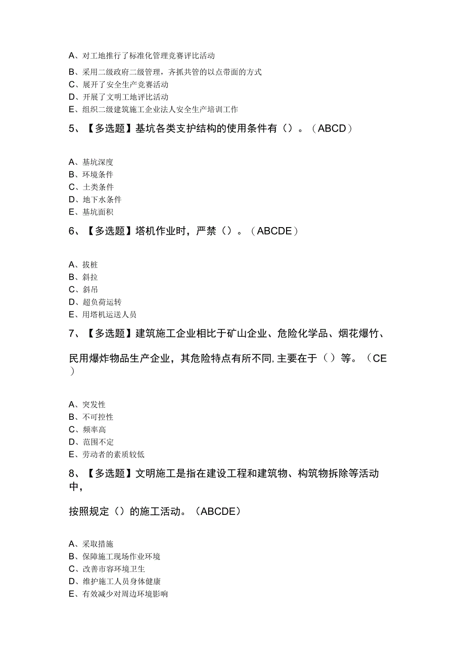 上海市安全员C证最新试题及解析.docx_第2页