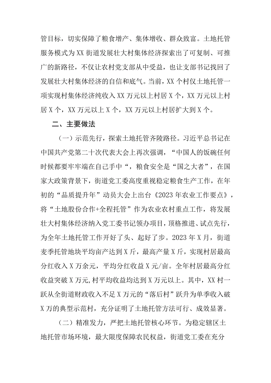 乡镇街道关于土地托管推行情况的调研报告.docx_第2页