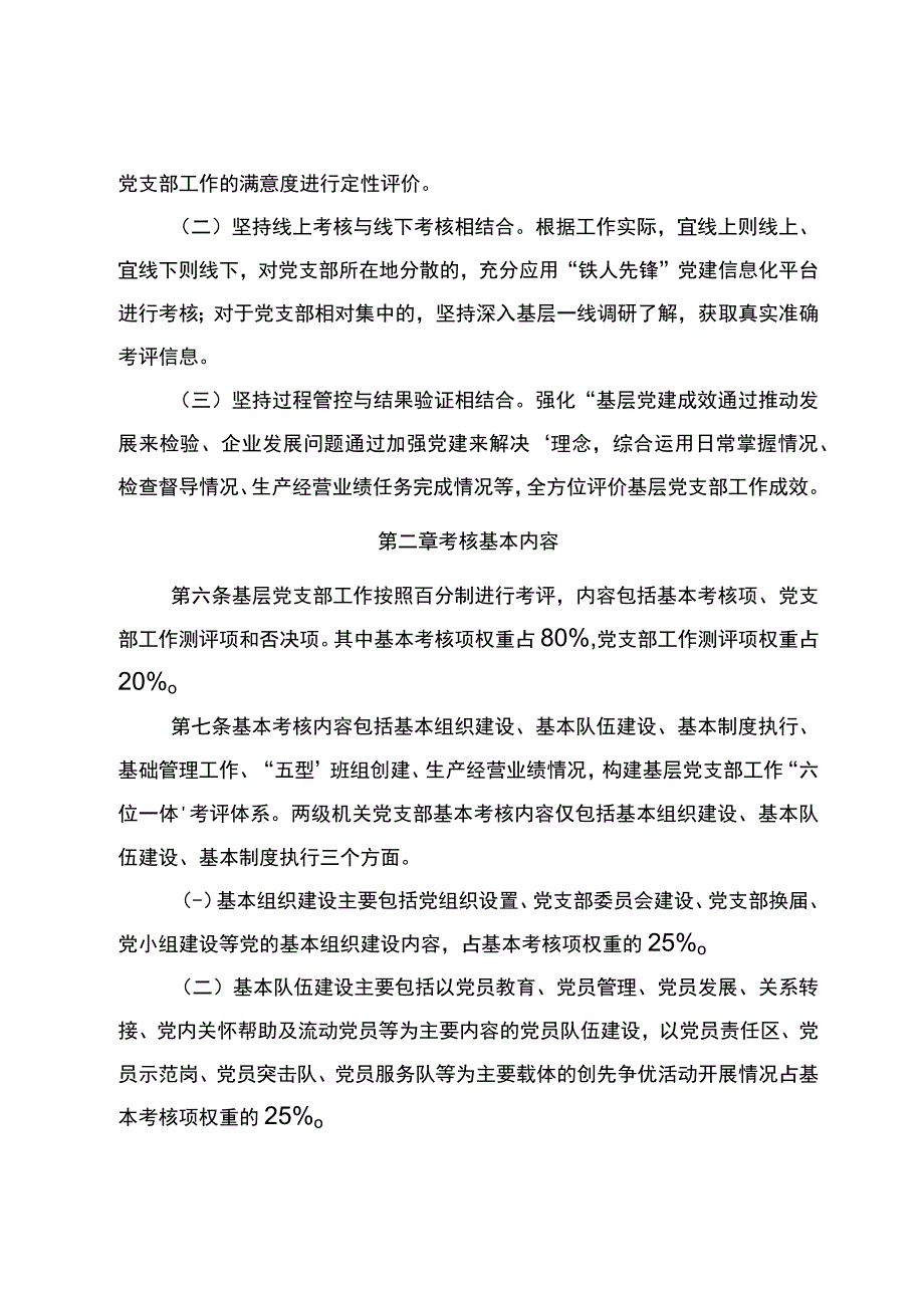 东港公司2023年基层党支部工作考核评价实施细则.docx_第2页