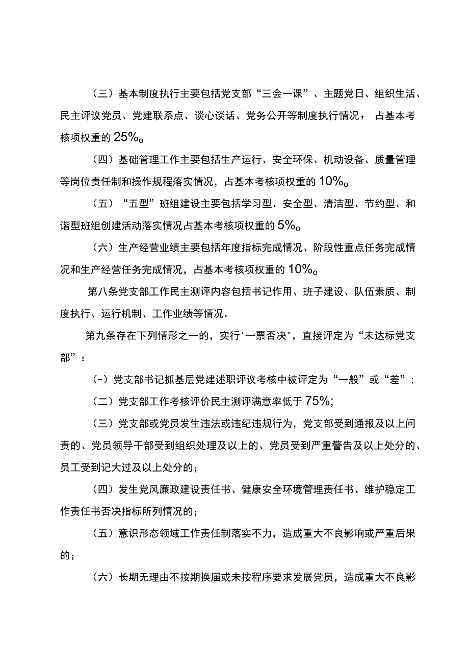 东港公司2023年基层党支部工作考核评价实施细则.docx_第3页