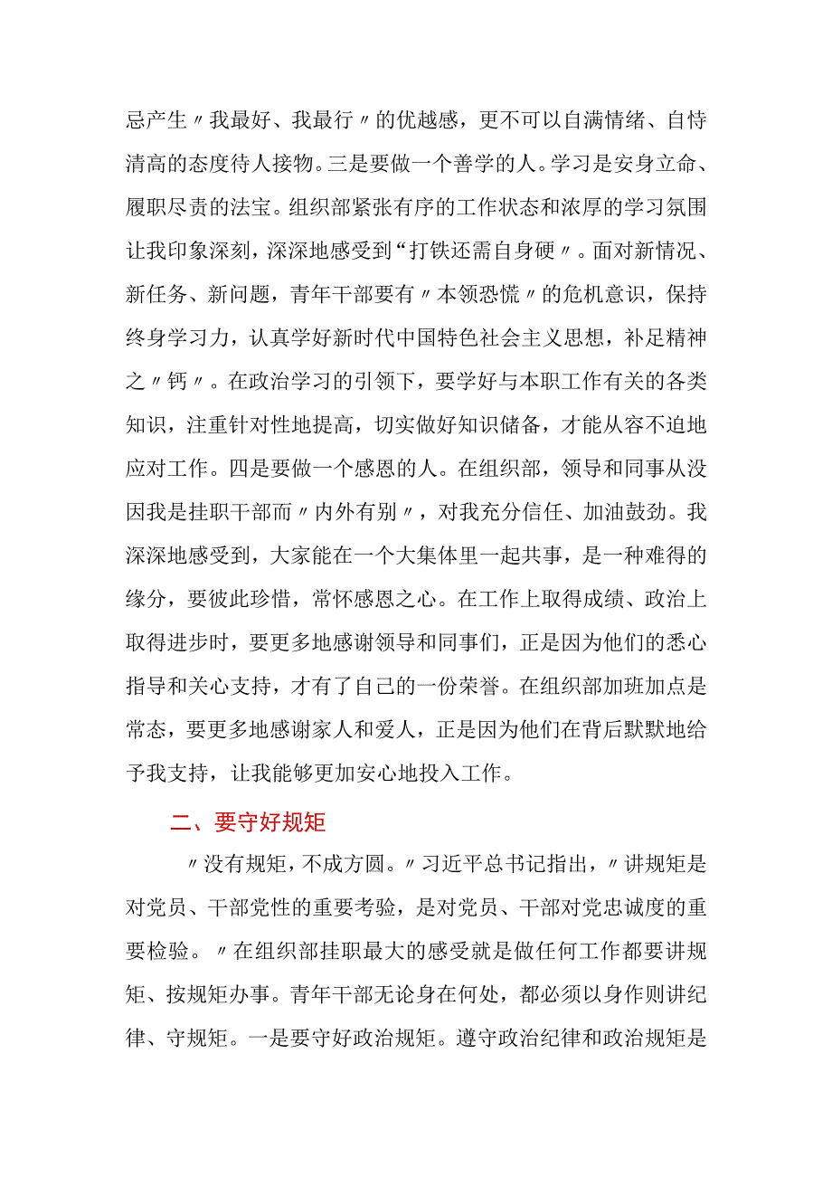 党史研究室挂职锻炼工作总结.docx_第2页