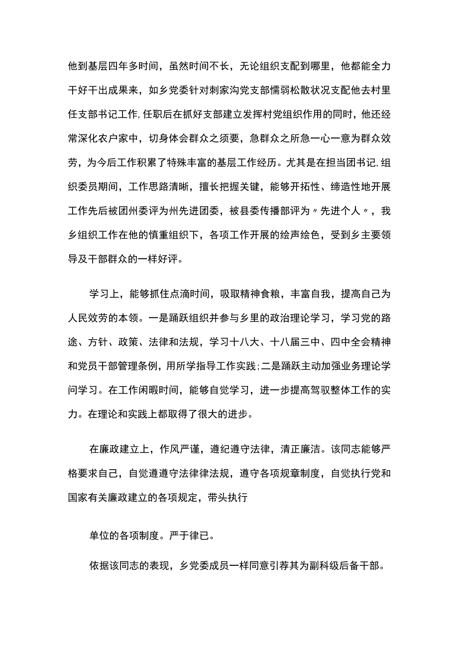 党支部委员候选人现实表现三篇.docx_第2页