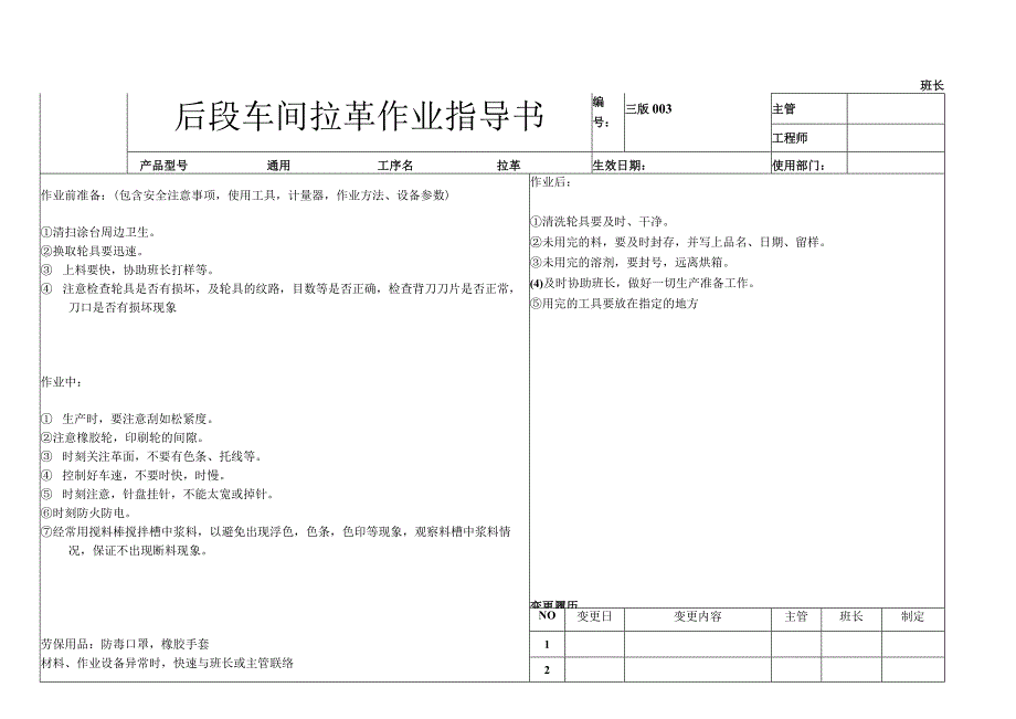 三版涂台作业指导书.docx_第1页