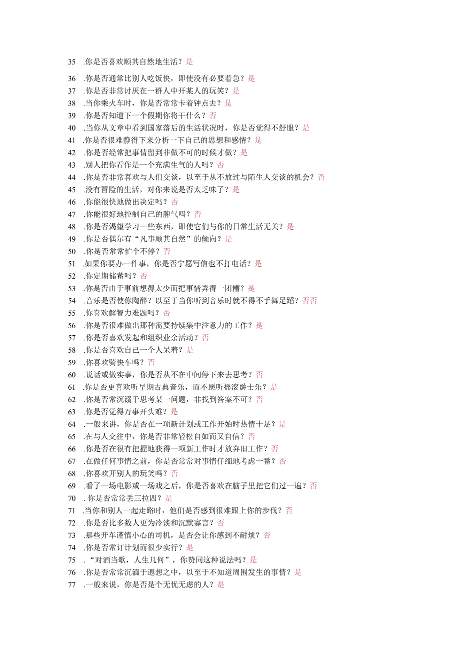 个性特质测评范文(1).docx_第2页