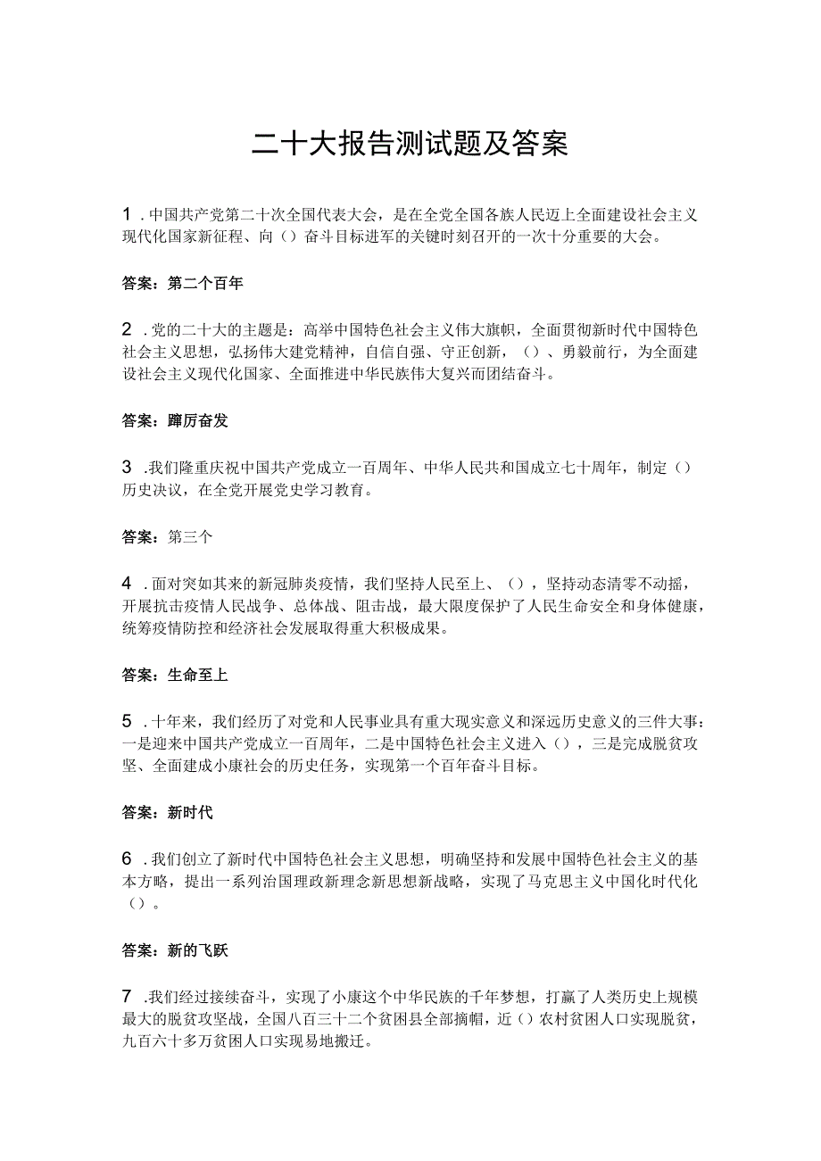 二十大报告测试考试题及答案120题.docx_第1页