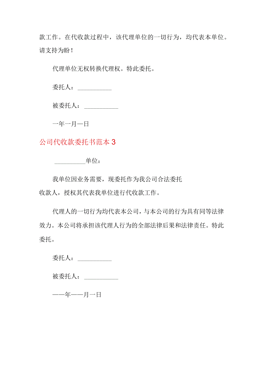 公司代收款委托书范本.docx_第2页