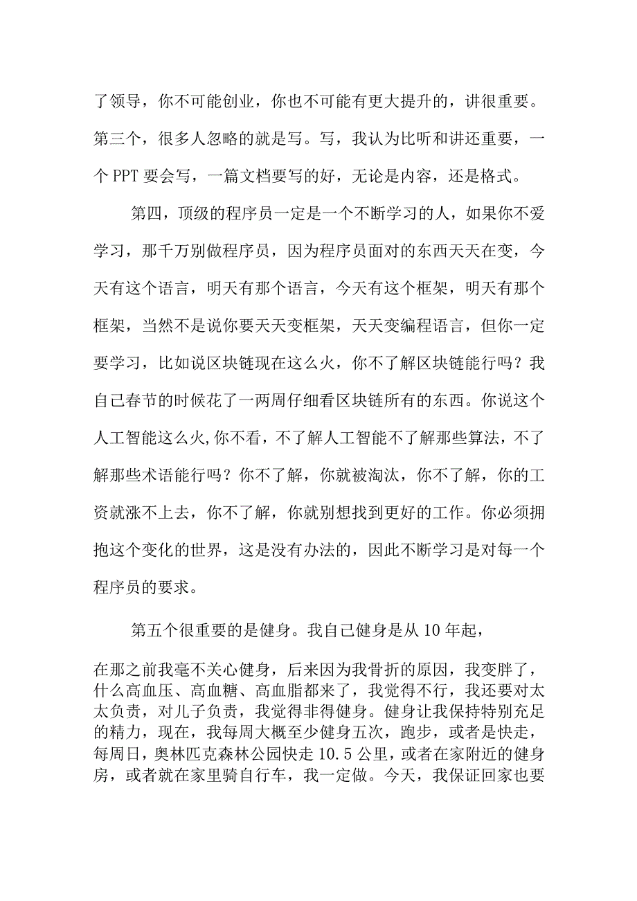 优秀程序员必备的技能.docx_第2页