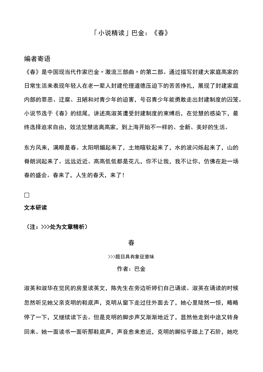 「小说精读」巴金：春.docx_第1页