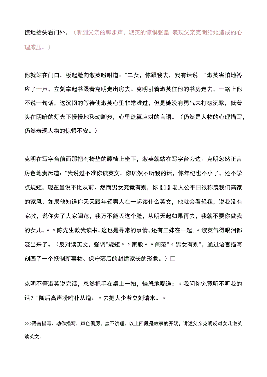 「小说精读」巴金：春.docx_第2页