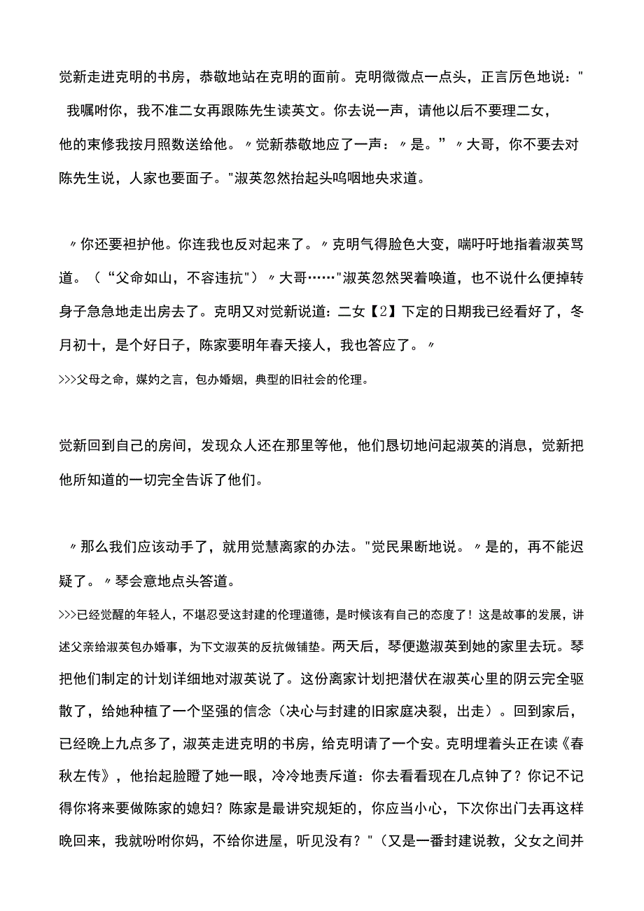 「小说精读」巴金：春.docx_第3页