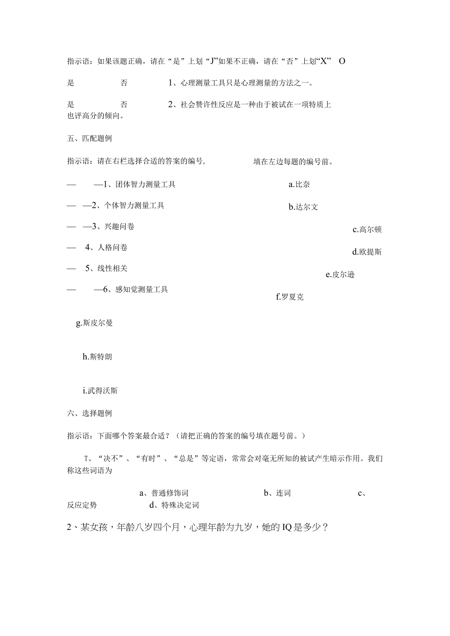 人事测量例题简要题库范文.docx_第2页