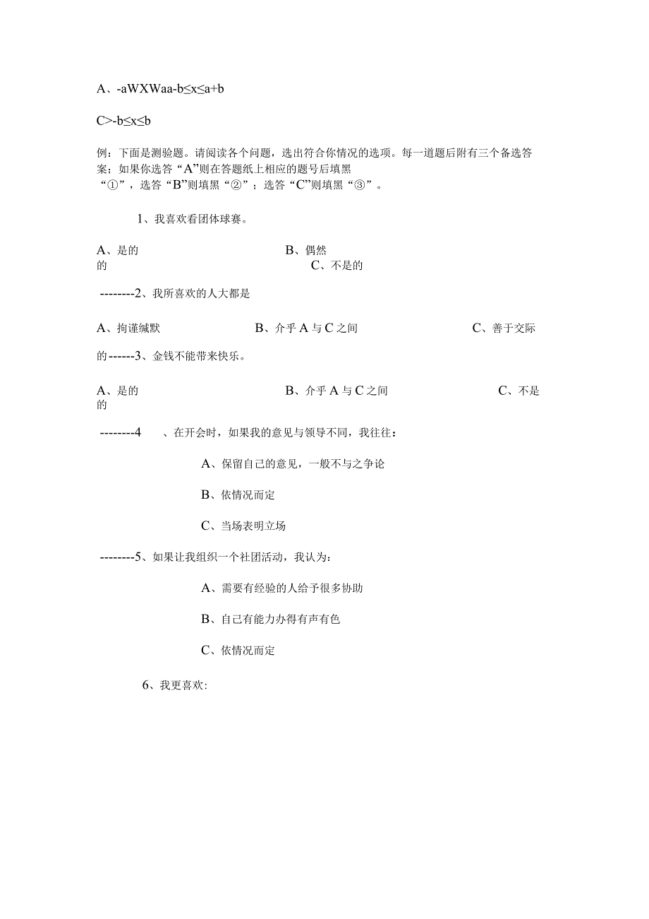 人事测量例题简要题库范文.docx_第3页