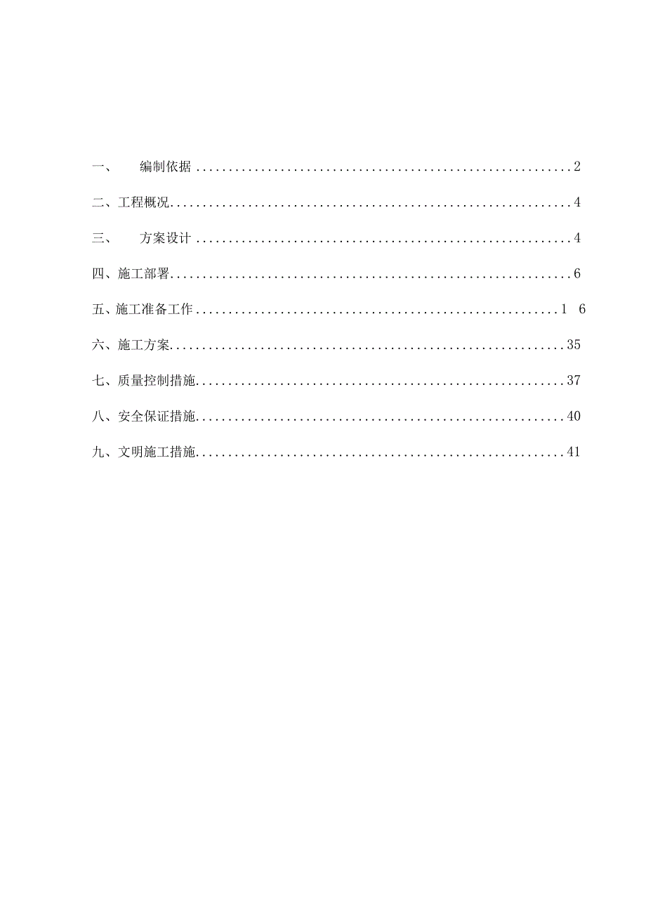 丙烯酸及酯装置给排水地管施工方案.docx_第1页