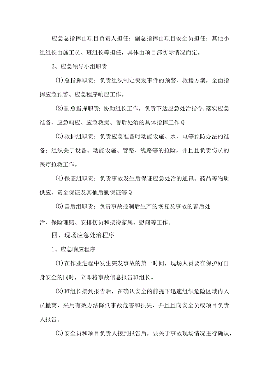 中毒和窒息事故现场应急处置方案.docx_第3页