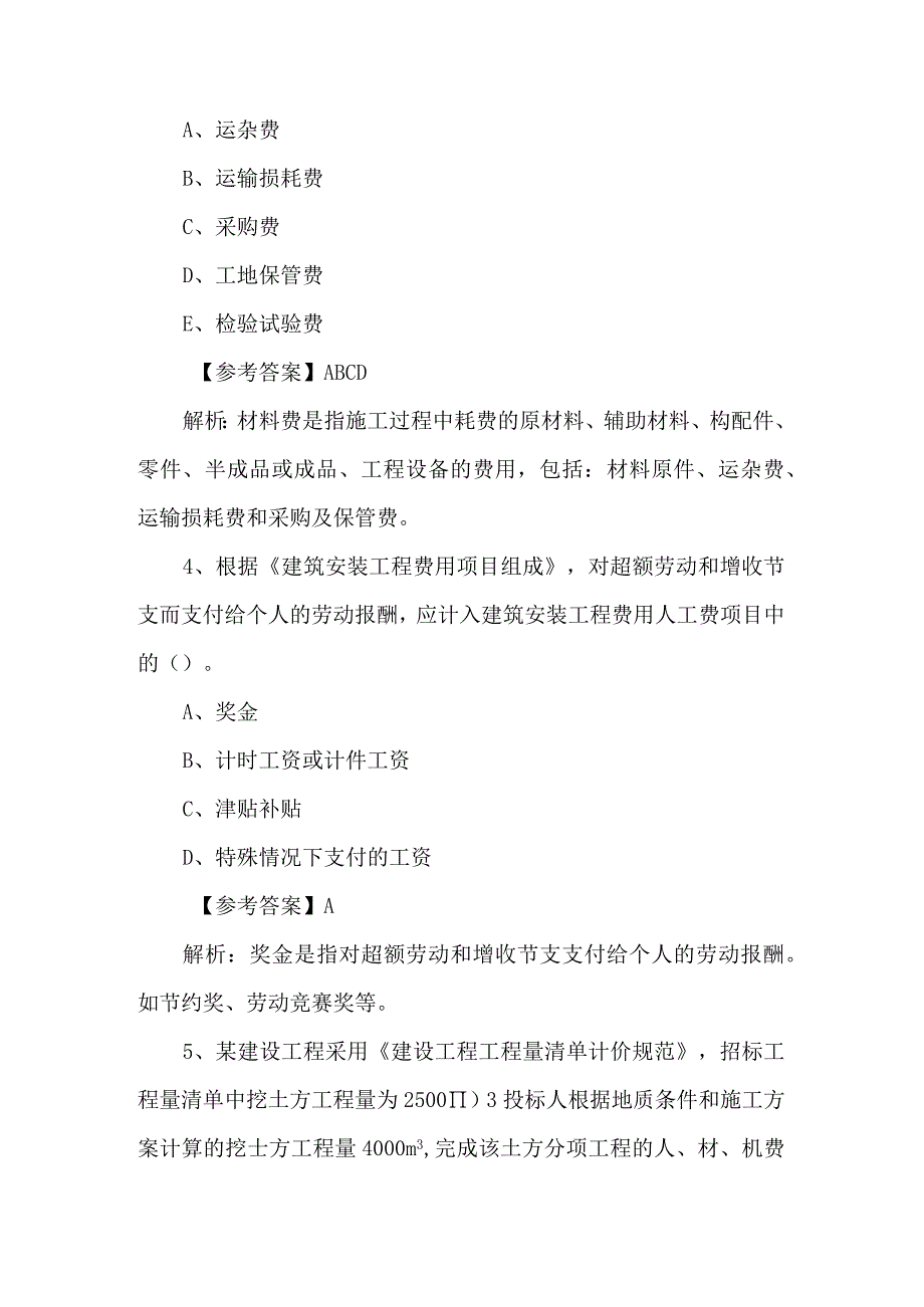 二建管理考题及答案.docx_第2页