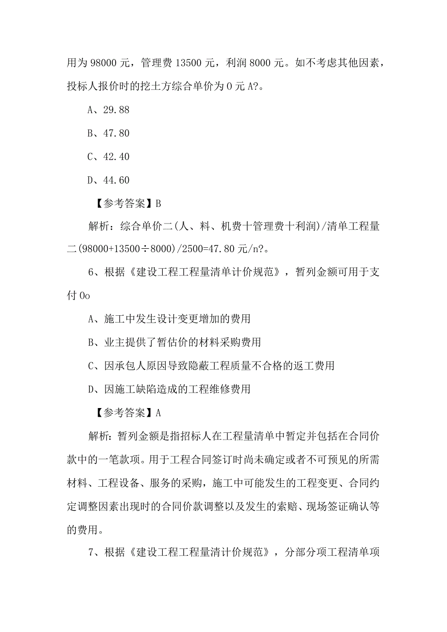 二建管理考题及答案.docx_第3页