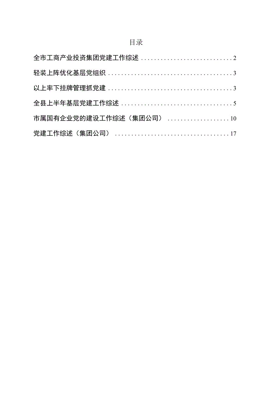 党建工作综述4篇.docx_第1页