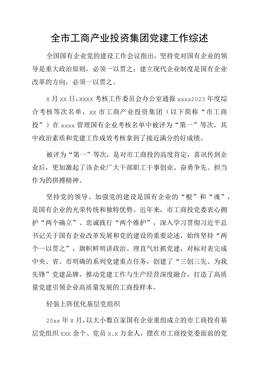 党建工作综述4篇.docx_第2页