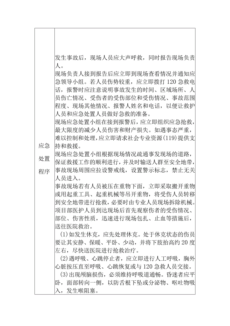 XX集团公司大型机械事故现场应急处置方案.docx_第2页