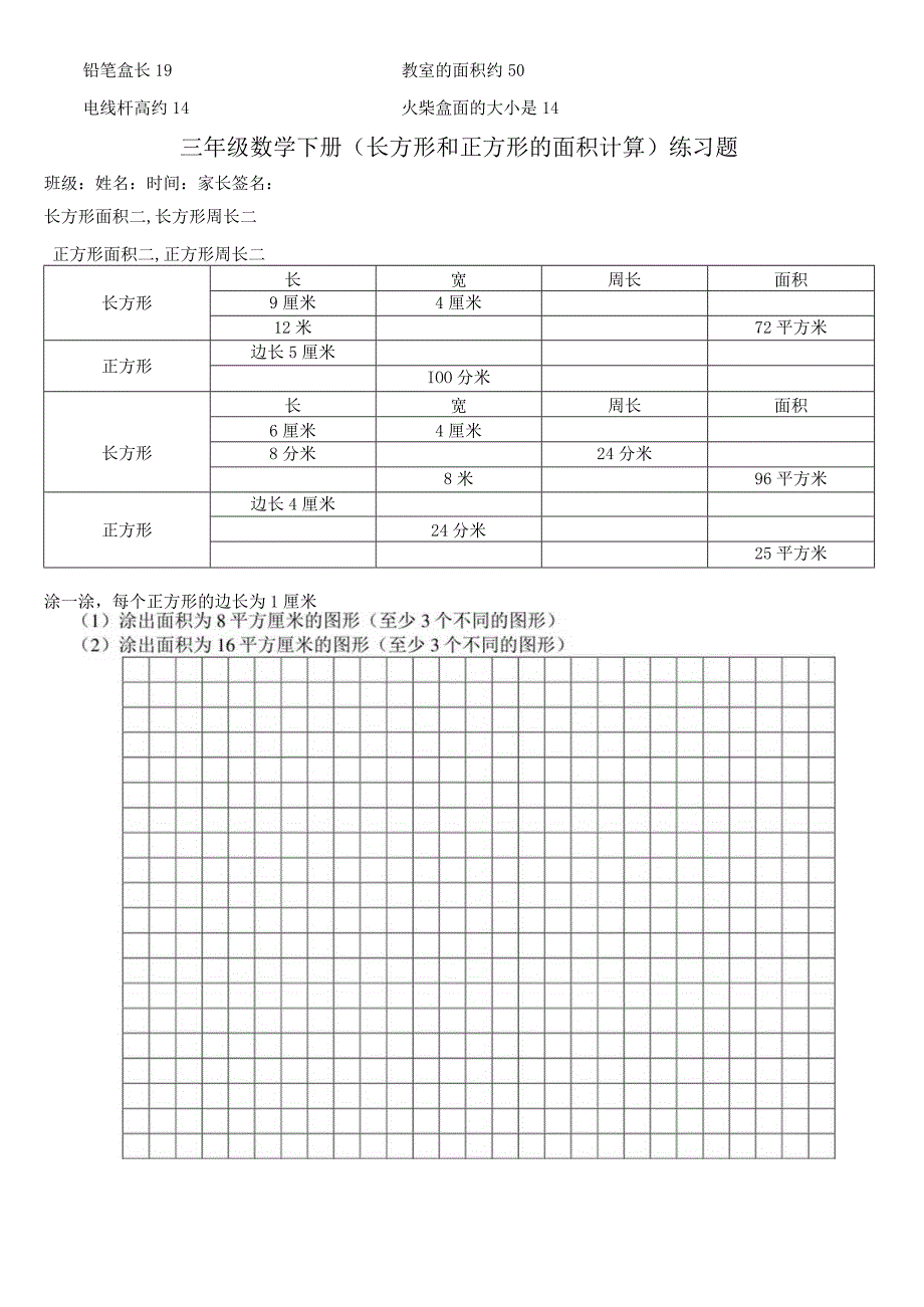 人教版三年级下册第五单元面积——有关面积的练习.docx_第3页