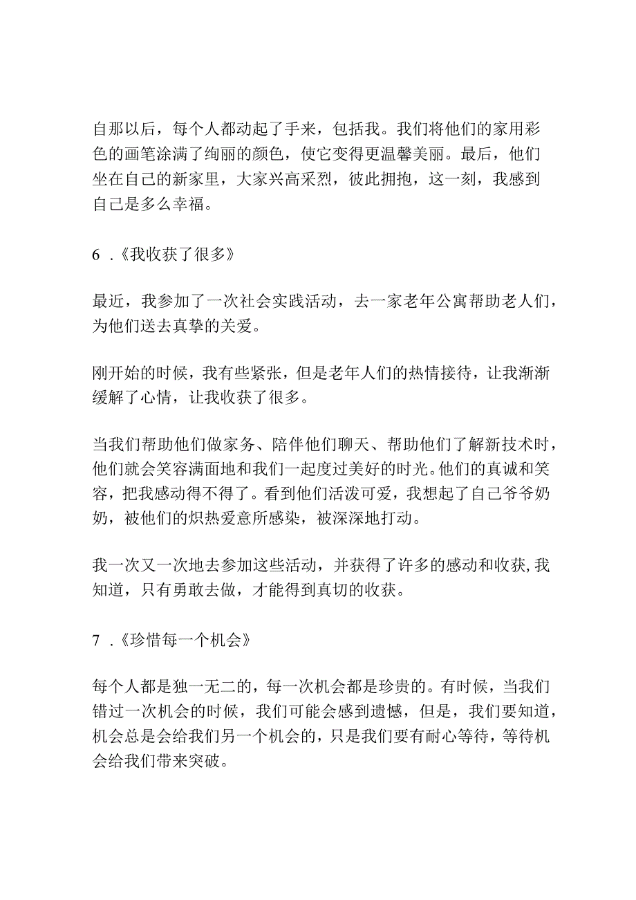 三年级下册作文300字左右八篇.docx_第3页