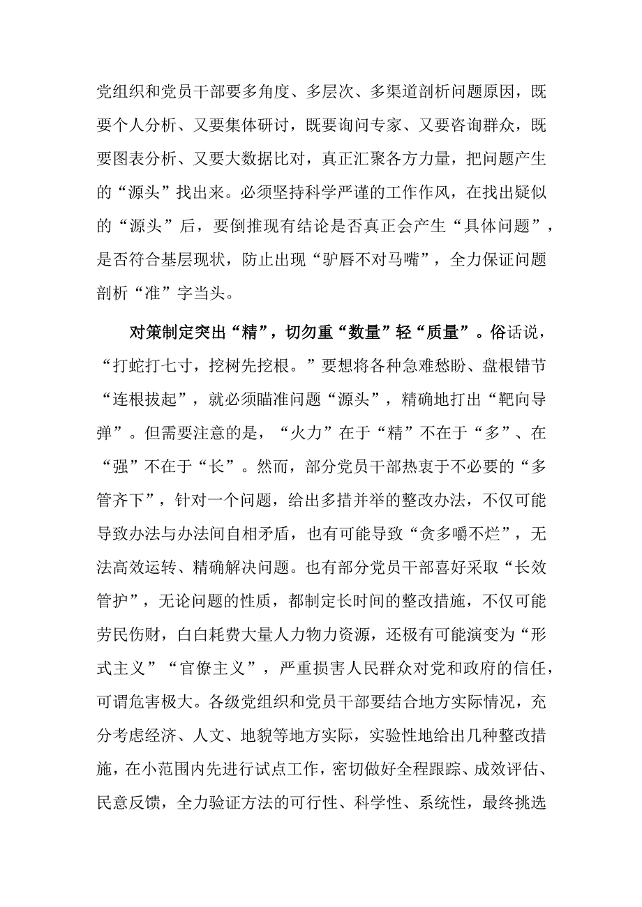 党员领导干部2023学习贯彻关于在全党大兴调查研究的工作方案心得研讨发言材料共5篇.docx_第2页