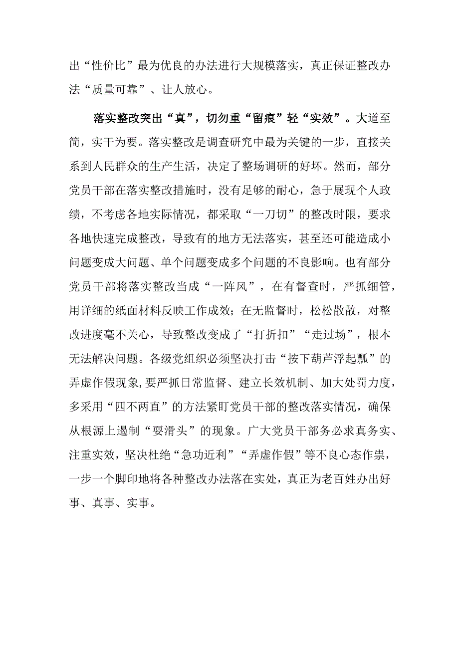 党员领导干部2023学习贯彻关于在全党大兴调查研究的工作方案心得研讨发言材料共5篇.docx_第3页